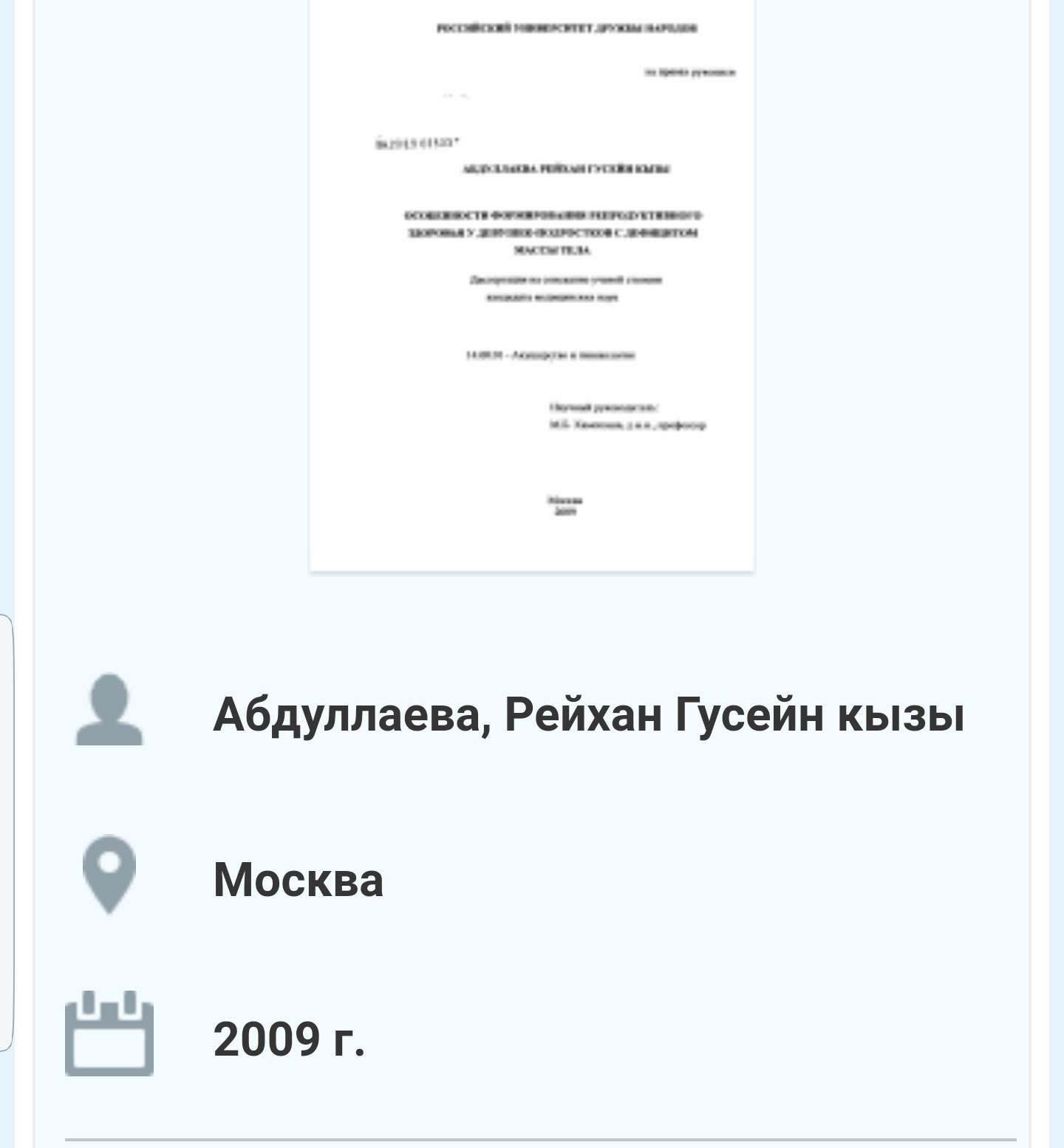 Абдуллаева Рейхан Гусейн