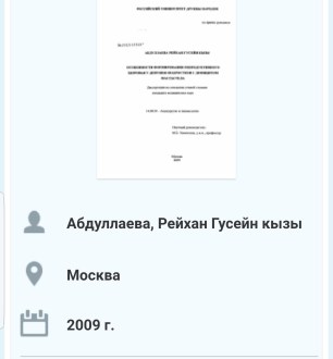 Абдуллаева Рейхан Гусейн