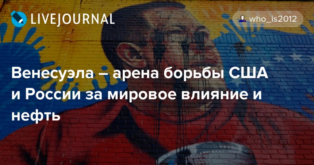 Переворот в Венесуэле обрушил акции&nbsp;«Роснефти»