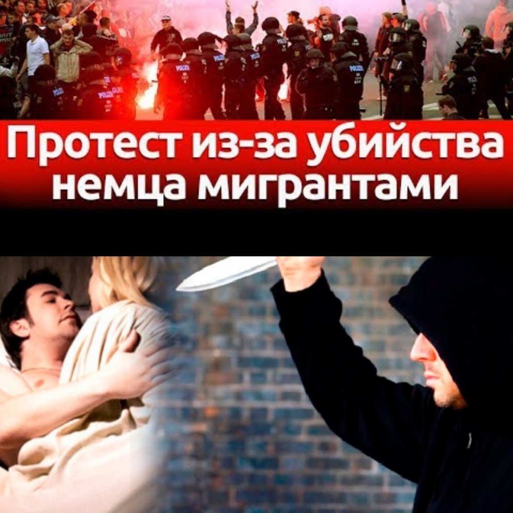 Mигрант из Азербайджана зарезал немца из-за громкого&nbsp;секса